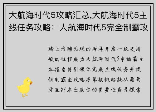 大航海时代5攻略汇总,大航海时代5主线任务攻略：大航海时代5完全制霸攻略指南