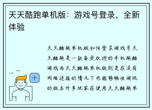 天天酷跑单机版：游戏号登录，全新体验