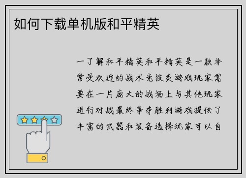 如何下载单机版和平精英