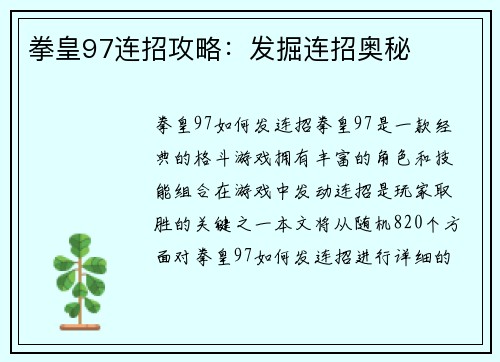 拳皇97连招攻略：发掘连招奥秘