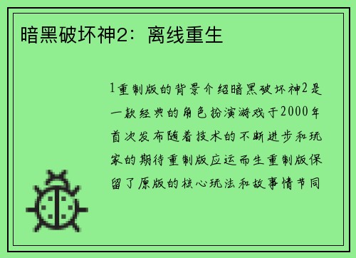 暗黑破坏神2：离线重生