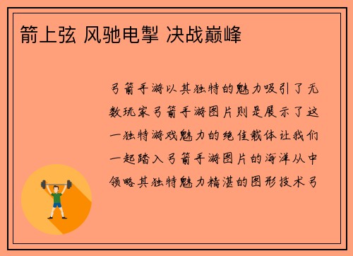 箭上弦 风驰电掣 决战巅峰