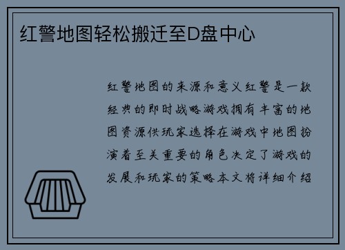 红警地图轻松搬迁至D盘中心