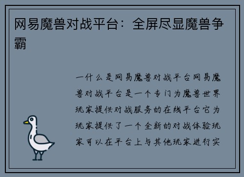 网易魔兽对战平台：全屏尽显魔兽争霸