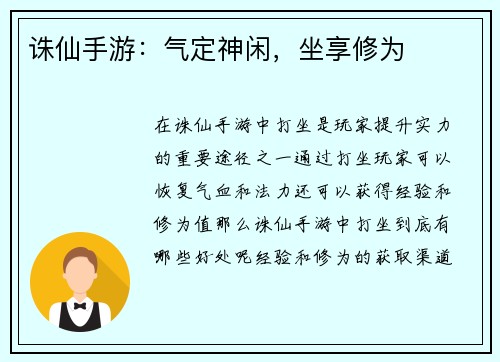 诛仙手游：气定神闲，坐享修为