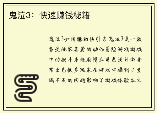 鬼泣3：快速赚钱秘籍