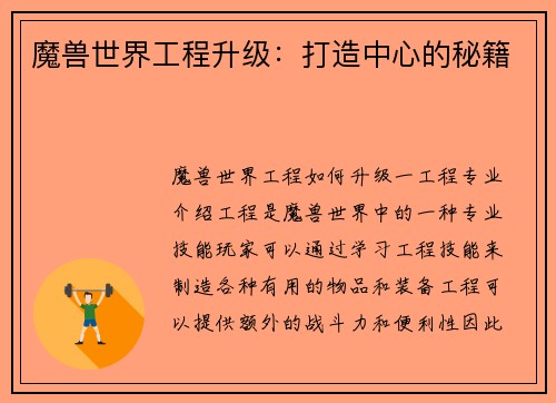 魔兽世界工程升级：打造中心的秘籍