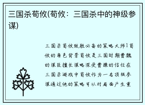 三国杀荀攸(荀攸：三国杀中的神级参谋)