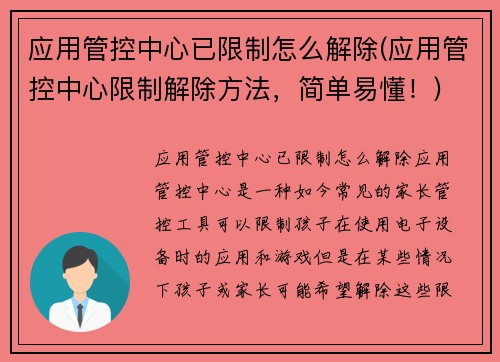 应用管控中心已限制怎么解除(应用管控中心限制解除方法，简单易懂！)