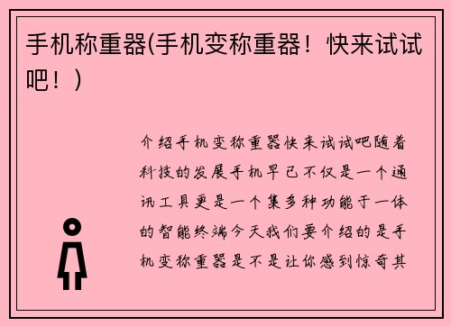 手机称重器(手机变称重器！快来试试吧！)