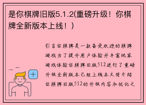 是你棋牌旧版5.1.2(重磅升级！你棋牌全新版本上线！)